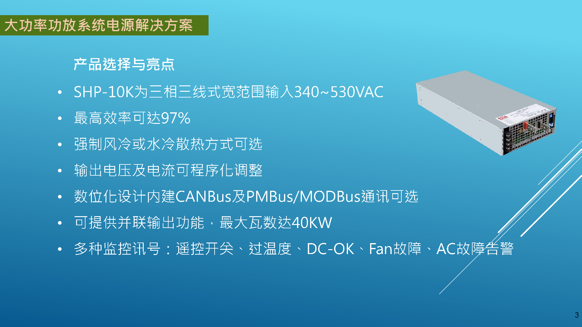 大功率功放系統(tǒng)電源解決方案_03.png