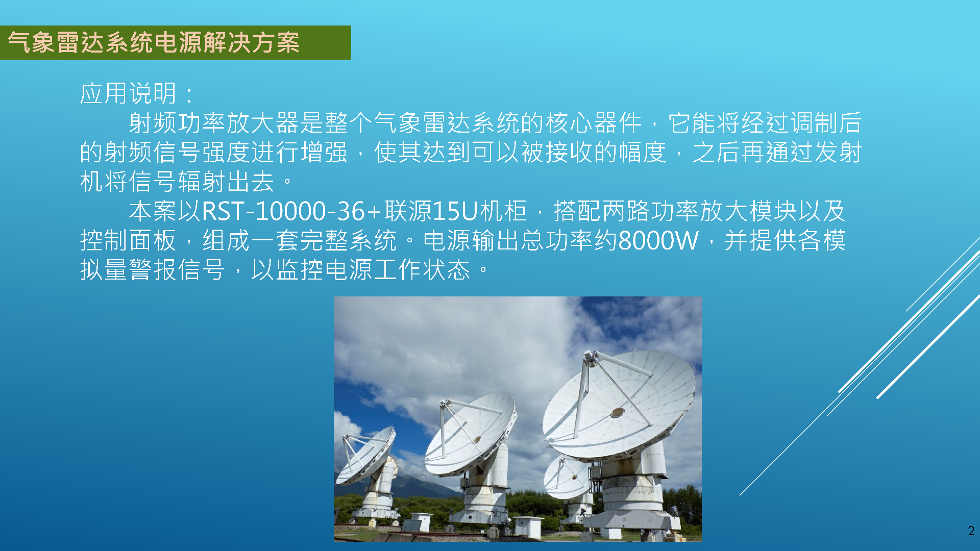 氣象雷達(dá)系統(tǒng)電源案例_02.png