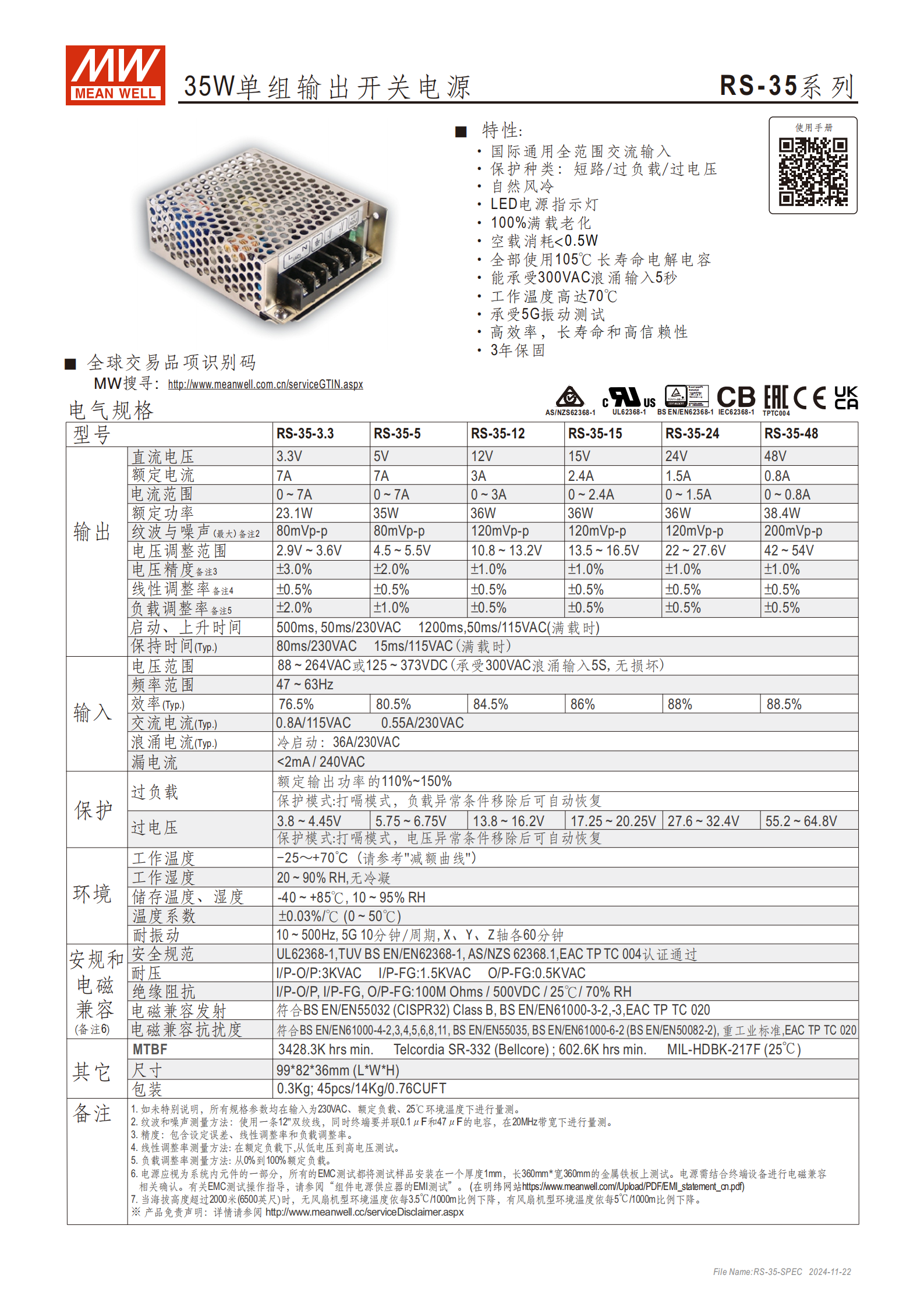 RS-35-SPEC-CN_00.png