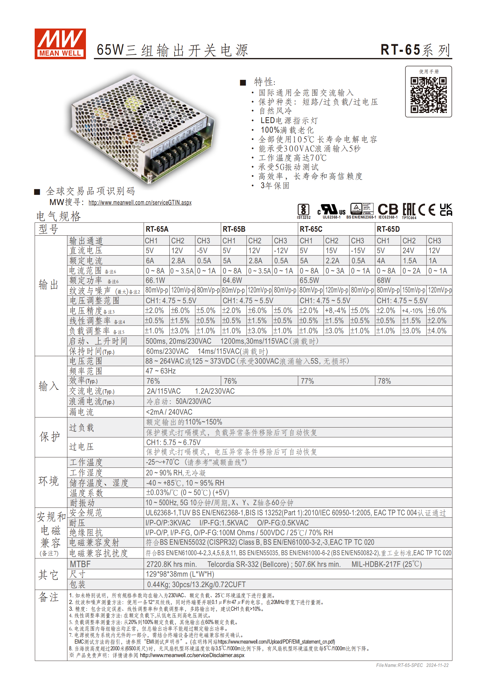 RT-65-SPEC-CN_00.png