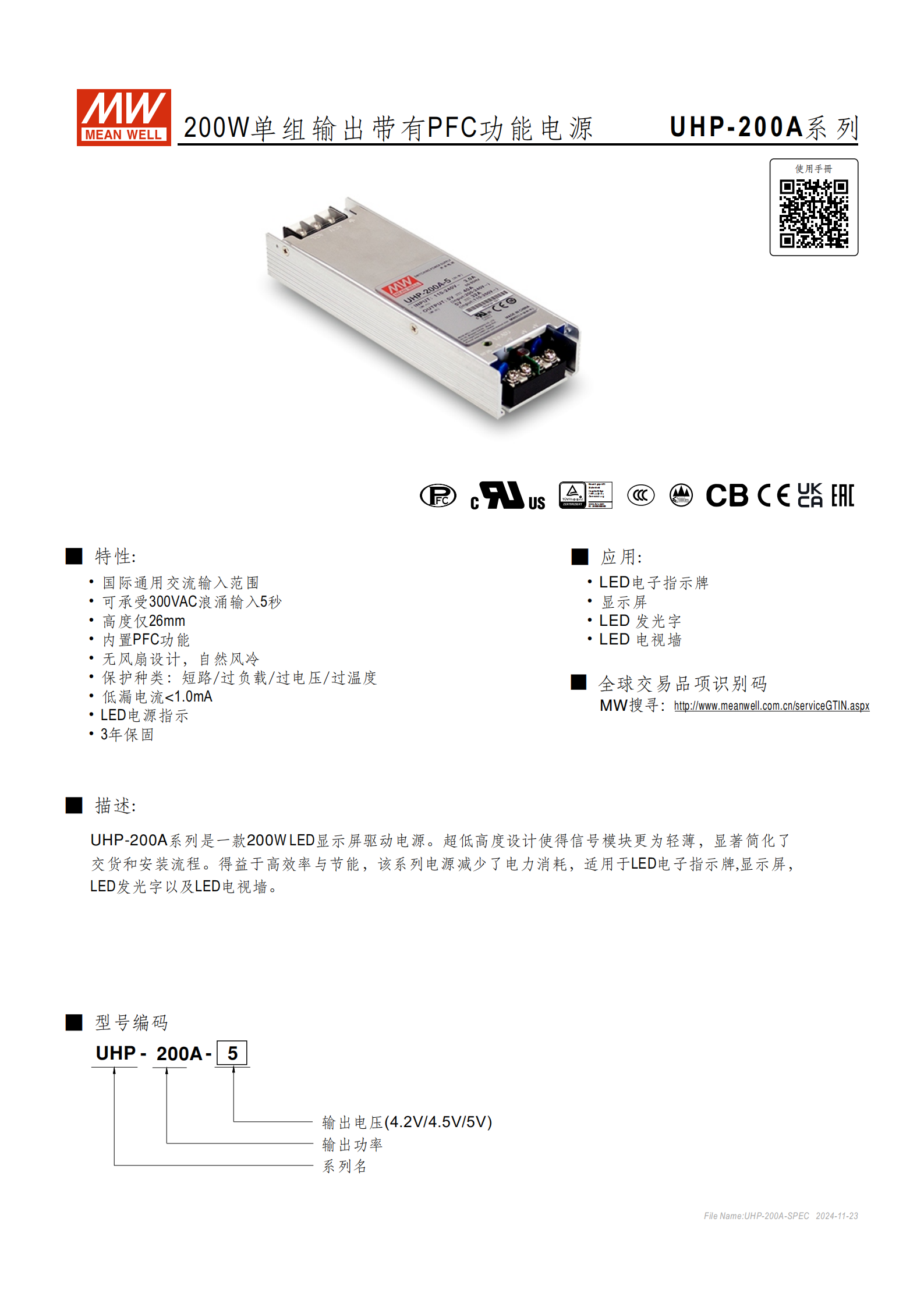 UHP-200A-spec-cn_00.png
