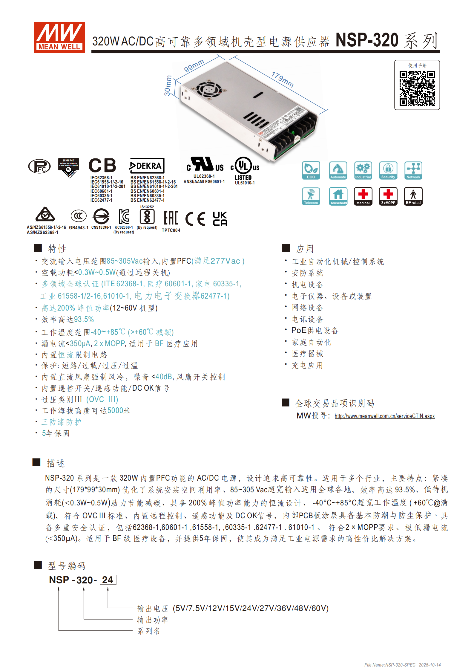 NSP-320-spec-cn (1)_01.png