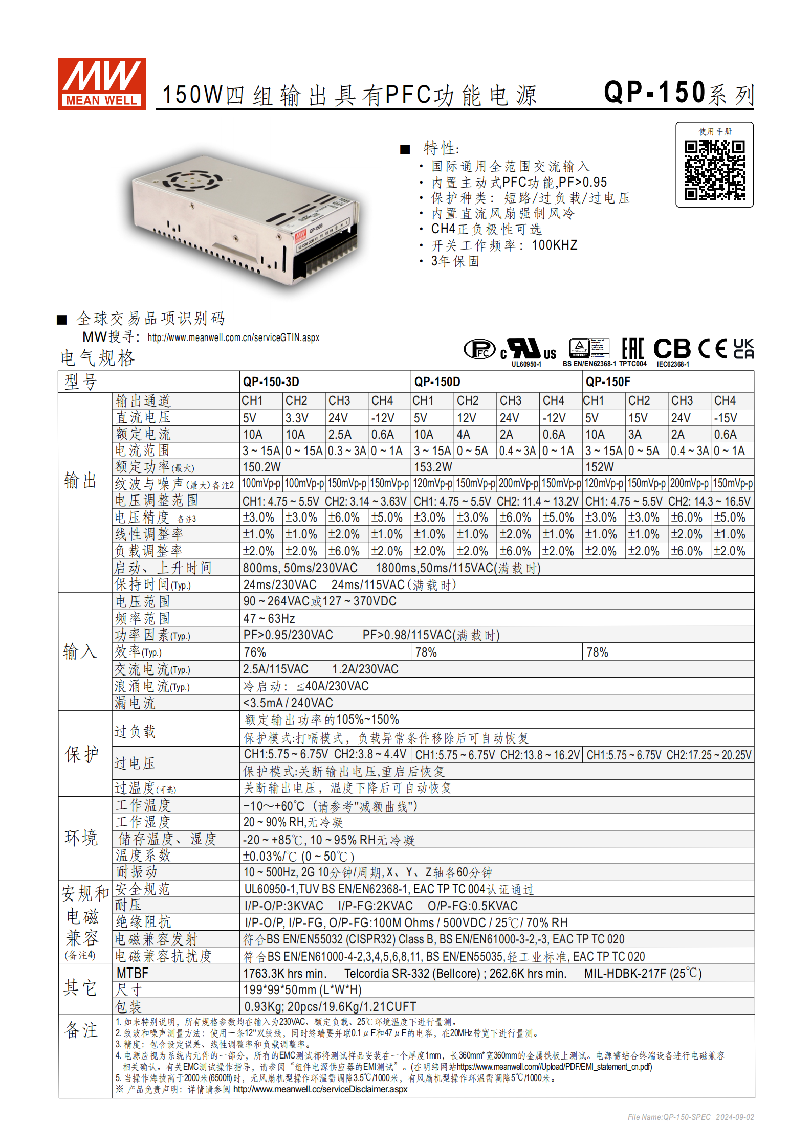 QP-150-SPEC-CN_02.png