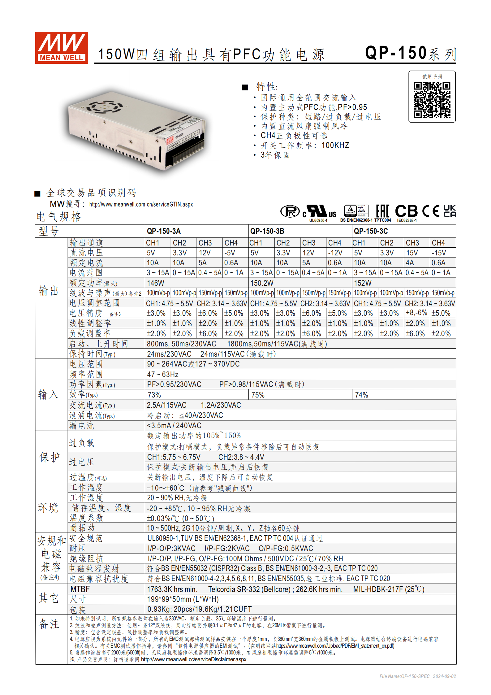 QP-150-SPEC-CN_01.png