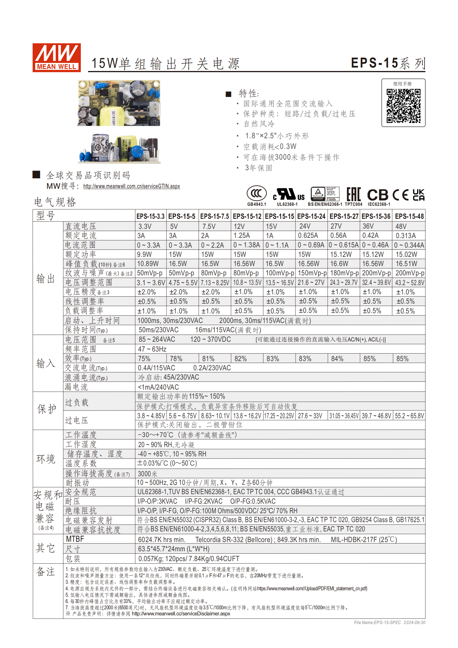 EPS-15-SPEC-CN_01.png