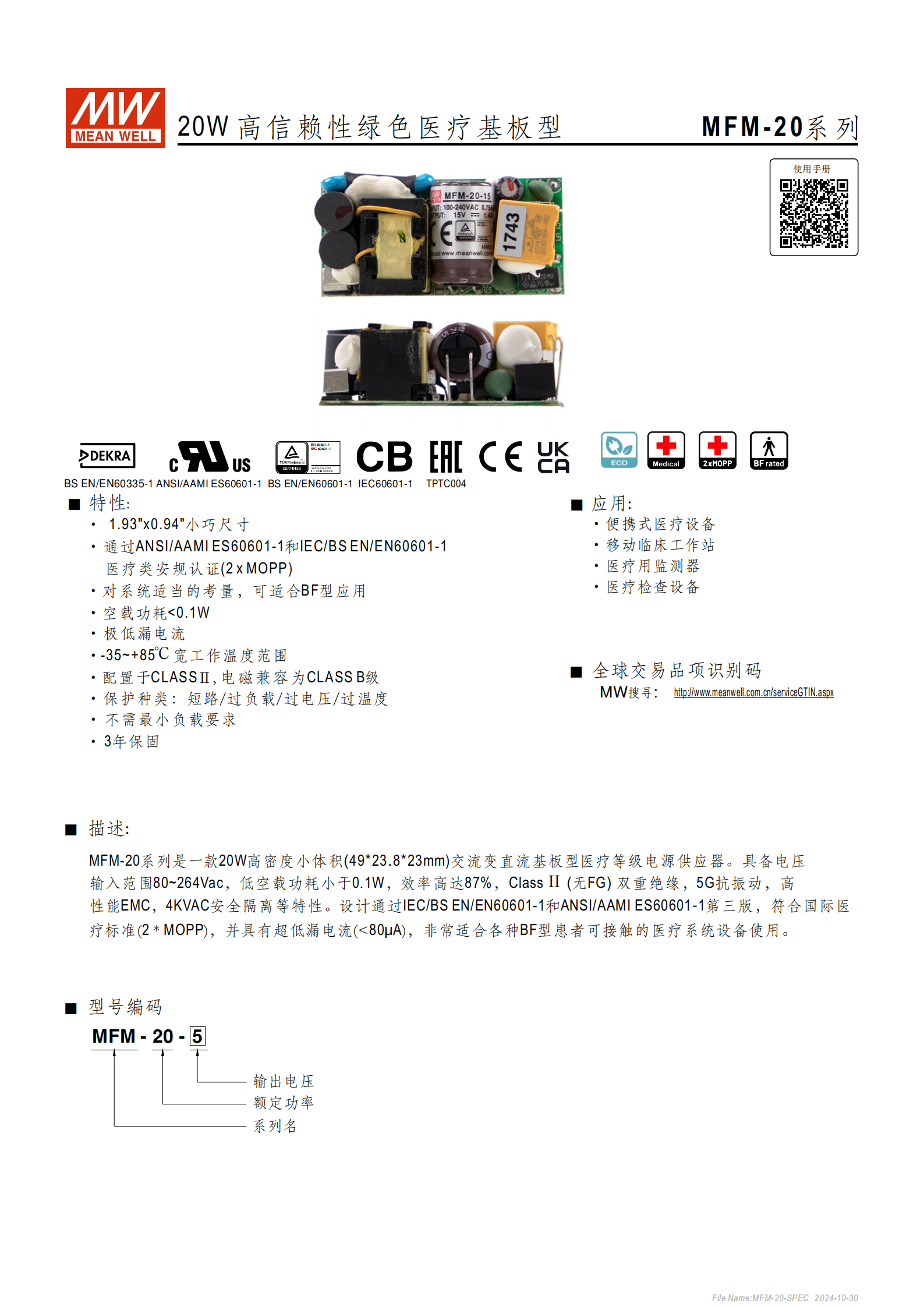 MFM-20-spec-cn_01.png