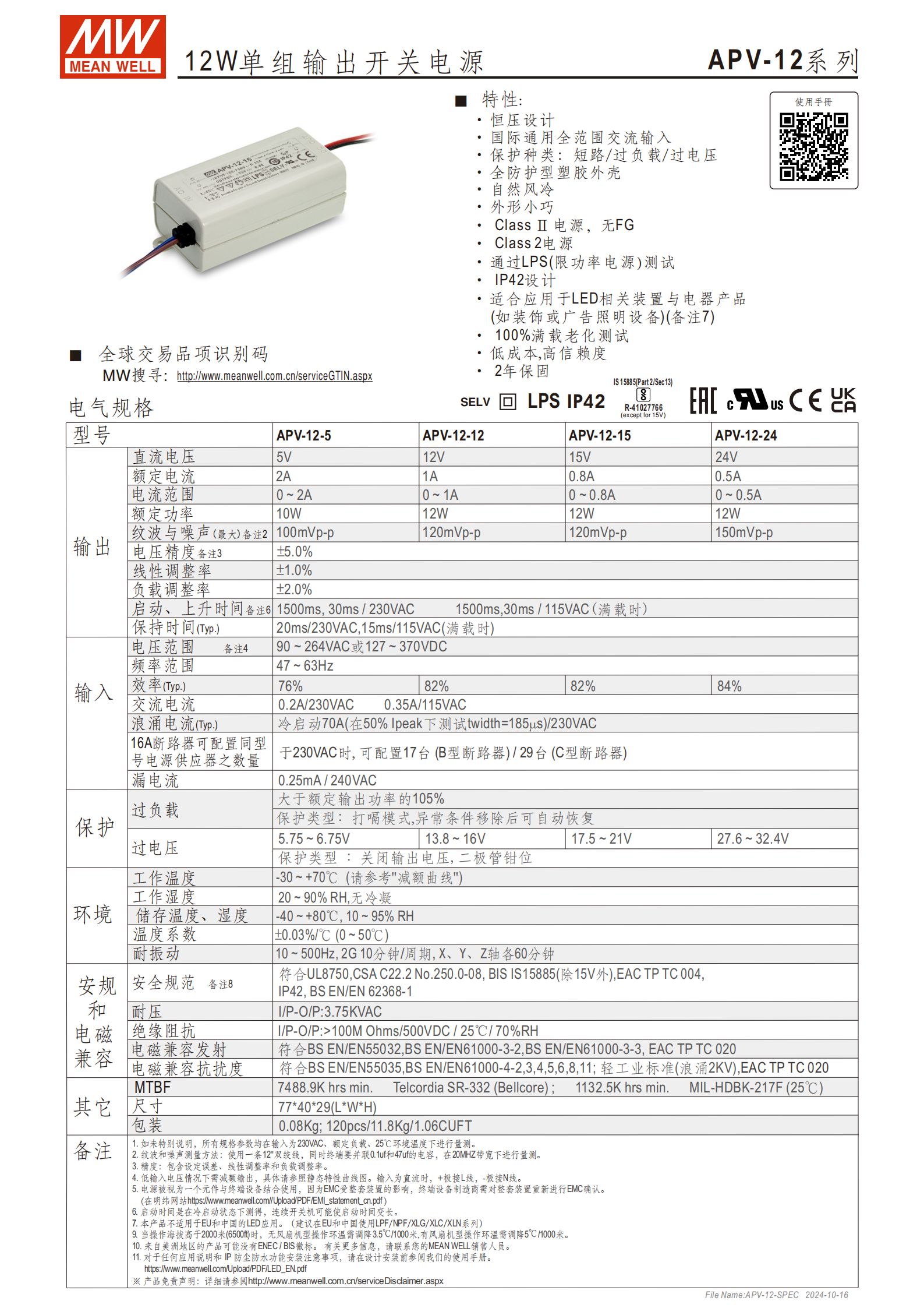 APV-12-SPEC-CN_01.png