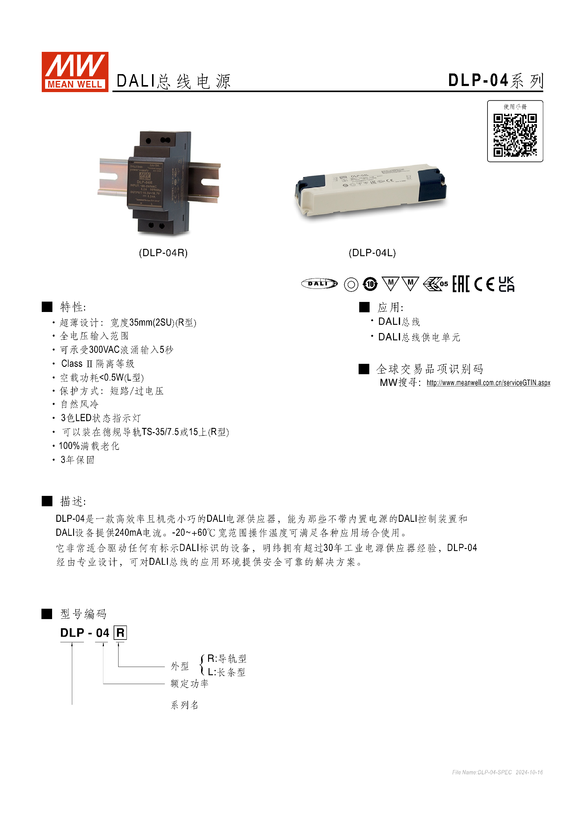 DLP-04-spec-cn_01.png