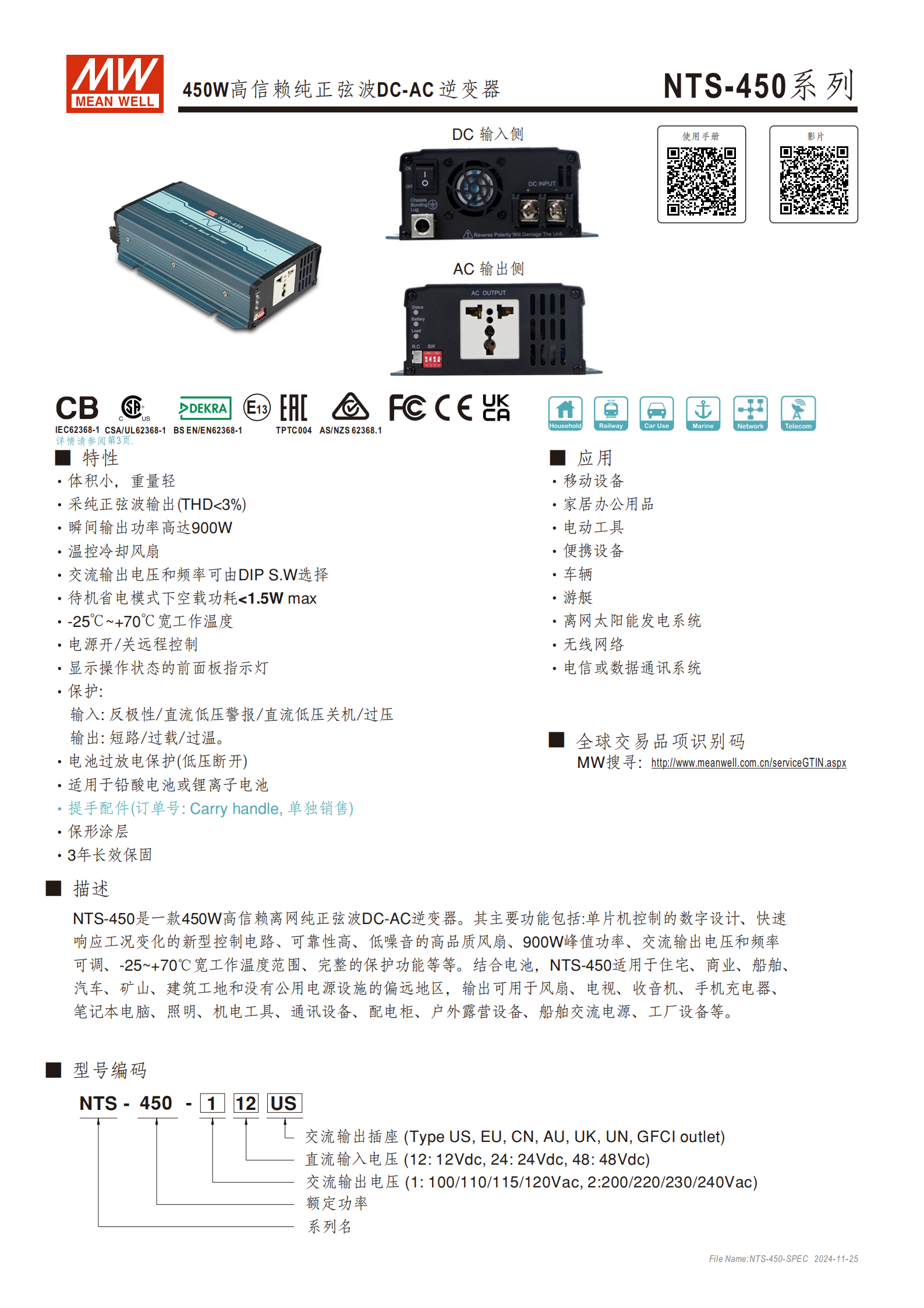 NTS-450-spec-cn_01.png