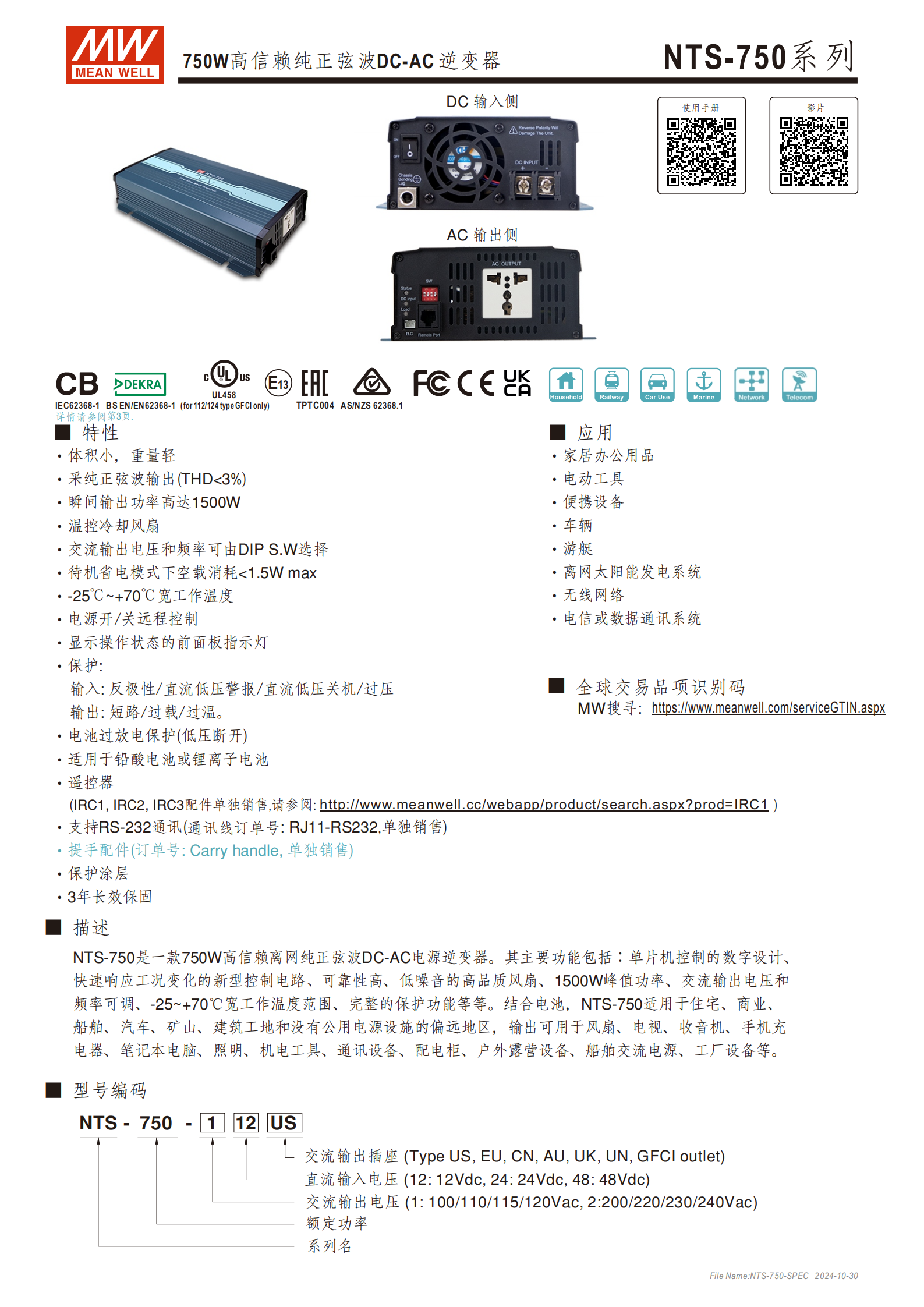 NTS-750-spec-cn_01.png