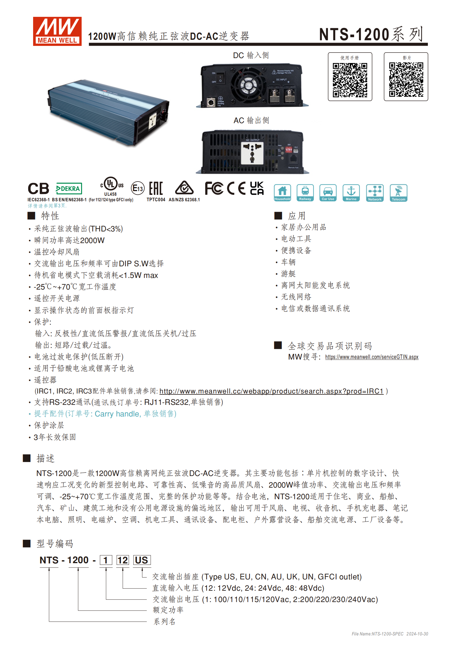 NTS-1200-spec-cn_01.png