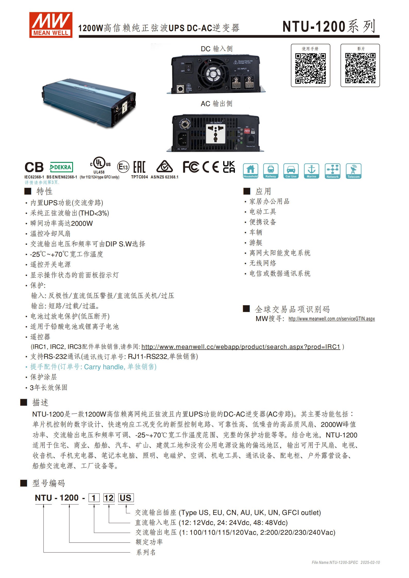NTU-1200-spec-cn_01.png