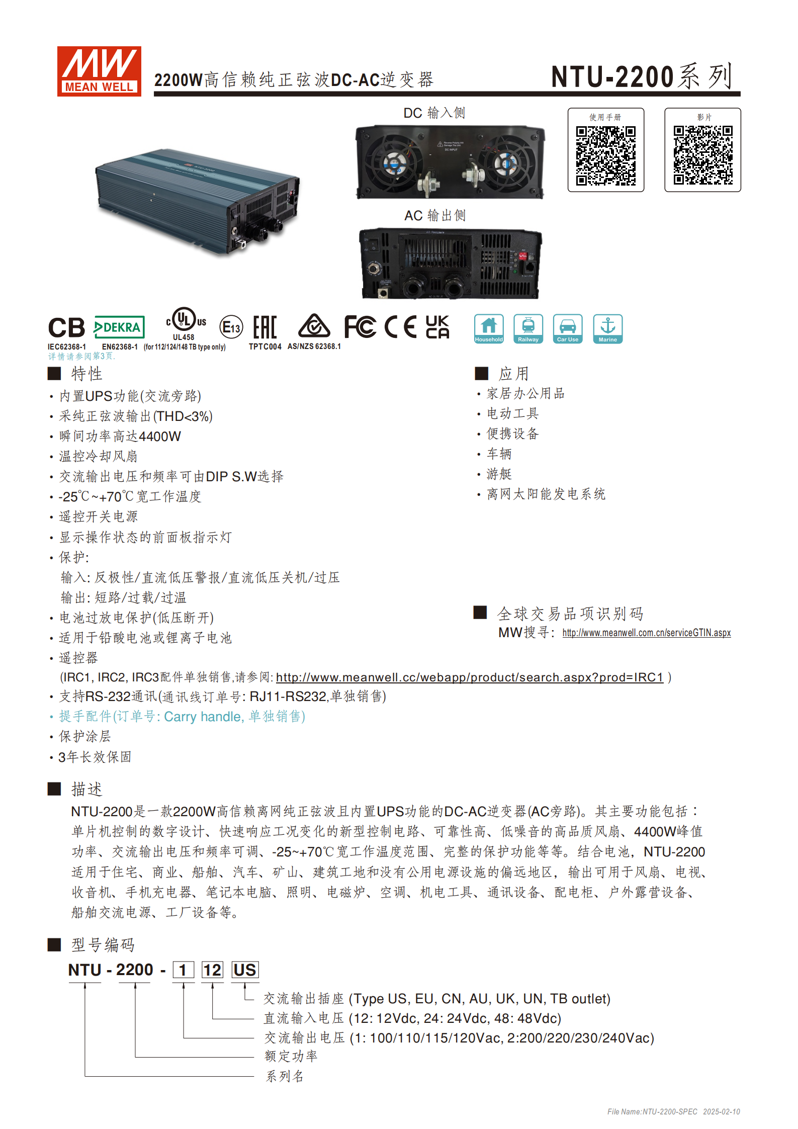 NTU-2200-spec-cn_01.png